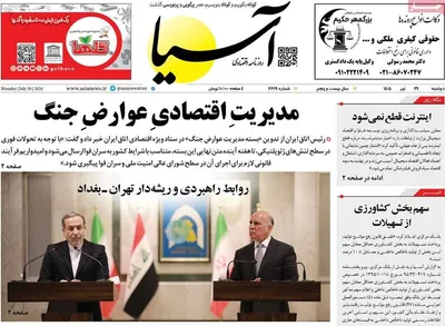 صفحات نخست روزنامه‌های دوشنبه ۲۹ تیر ۱۴۰۵