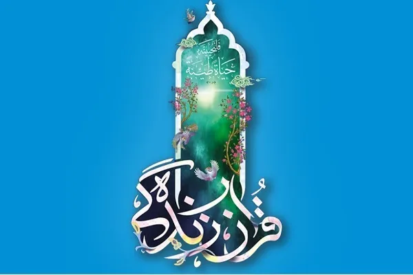 راه‌اندازی پویش تست بازیگری «قرآن، راه زندگی»