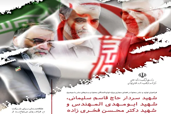 تقدیر از تولیدکنندگان محتوا با موضوع سرداران مقاومت و شهید فخری‌زاده