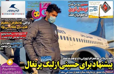 روزنامه گل