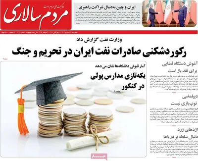 صفحه نخست روزنامه‌های چهارشنبه
۱۲ شهریور ۱۴۰۴