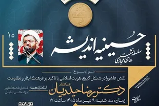 عاشورا فراتر از واقعه‌ای تاریخی، مکتبی برای بازتولید هویت دینی است