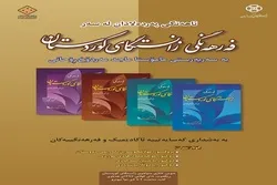 رونمایی از فرهنگ 4جلدی کُردی- کُردی- فارسی در کردستان