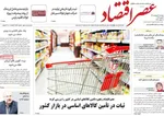صفحات نخست روزنامه‌های دوشنبه ۱۷ فروردین ۱۴۰۵