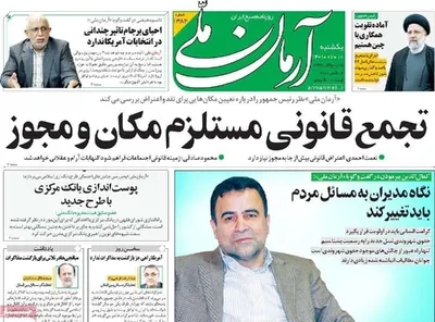 روزنامه آرمان