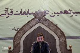 بخش رقابت‌های قرائت برادران سیزدهمین جشنواره قرآنی مدهامتان در حرم امام خمینی(ره)