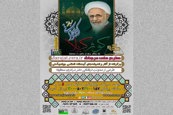 شماره پیامکی مسابقه کتاب‌خوانی «کوثر کربلا» اعلام شد