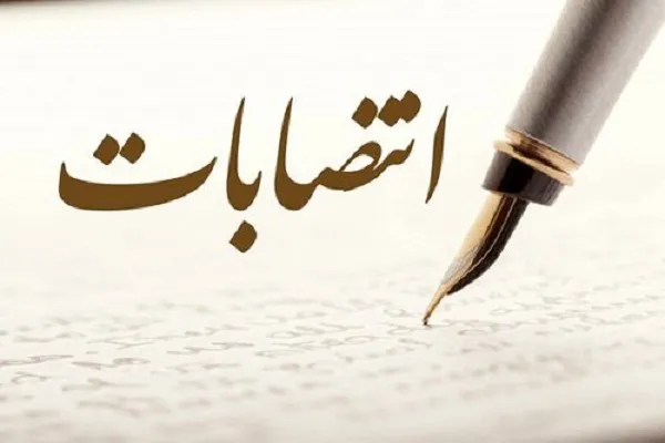 انتصابات جدید در اتحادیه کشوری مؤسسات قرآنی