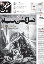 صفحه نخست روزنامه‌های ‌چهارشنبه ۱۴ آبان ۱۴۰۴