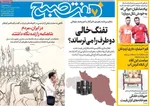 صفحه نخست روزنامه‌های یکشنبه ۹ شهریور ۱۴۰۴