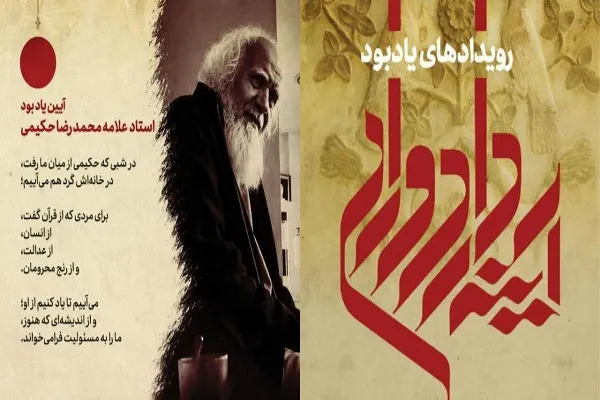 علامه حکیمی