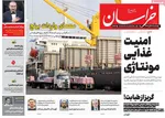 صفحه نخست روزنامه‌های ‌یکشنبه ۱۱ آبان ۱۴۰۴