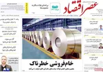 صفحه نخست روزنامه‌های ‌سه‌شنبه ۲ دی ۱۴۰۴