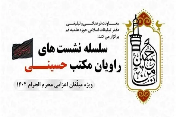 بررسی دستاوردهای فرهنگی انقلاب و راهکارهای امیدافزایی و تقویت ایمان در قم