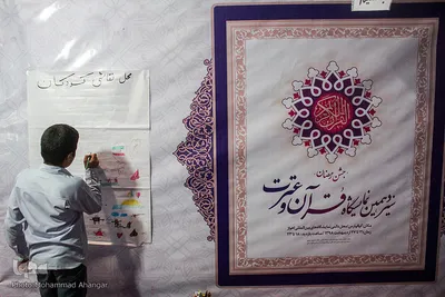 نمایشگاه قرآن و عترت اهواز در روز دوم 