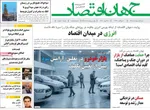 صفحات نخست روزنامه‌های شنبه ۵ اردیبهشت ۱۴۰۵