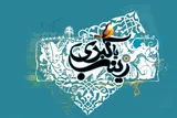 حضرت زینب(س) صبر و استقامت را معنا کرد