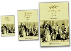 Ramallah à l’époque ottomane
