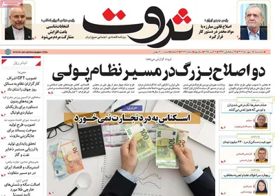 صفحه نخست روزنامه‌های سه‌شنبه ۱۵ مهر ۱۴۰۴