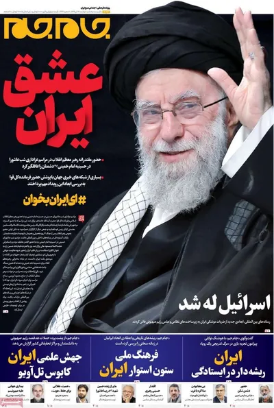صفحه نخست روزنامه‌های شنبه ۱۶ تیر ۱۴۰۴
