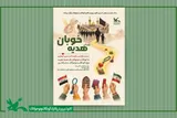 «هدیه خوبان»؛ روایت خلاقیت کودکان و نوجوانان برای اربعین حسینی