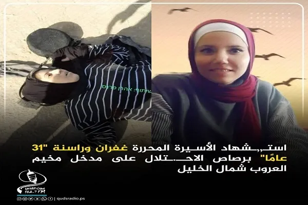 شهادت دختر فلسطینی به ضرب گلوله نظامیان صهیونیست