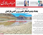 صفحه نخست روزنامه‌های ‌یکشنبه ۱۸ آبان ۱۴۰۴