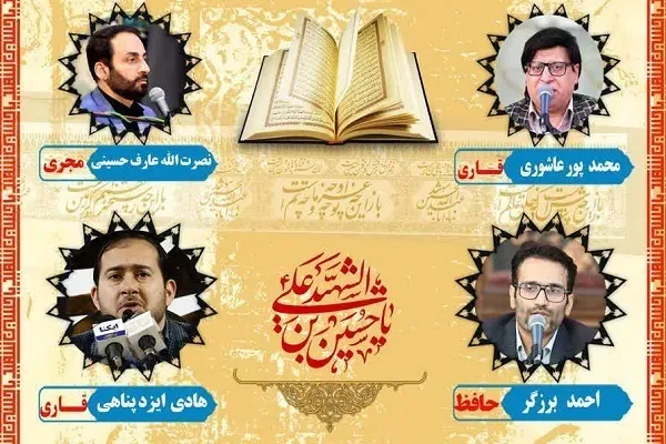 د حضرت عبدالعظیم په حرم کې له قرآن سره د انس محفل ترسره کیږي