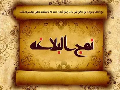 برگی از نهج‌البلاغه/ نامه تکان دهنده امام علی(ع) به شریح قاضی