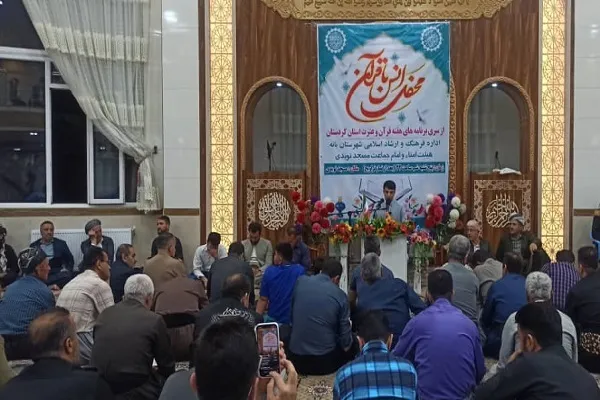 برگزاری محفل انس با قرآن در بانه + عکس