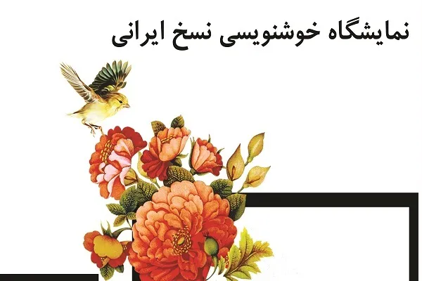 برپایی نمایشگاه «صریر نور» و «نام و نشان» در فرهنگسرای قرآن