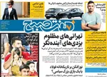 روزنامه هفت صبح