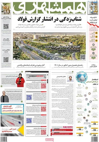 روزنامه همشهری