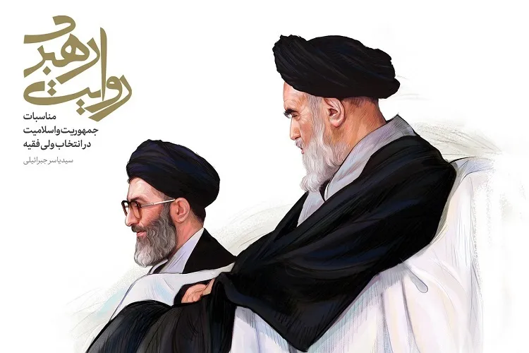 معرفی کتاب «روایت رهبری» در نماز جمعه تهران