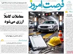 صفحات نخست روزنامه‌های دوشنبه ۲۰ بهمن ۱۴۰۴