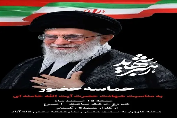 حماسه حضور مردم بخش لاله‌آباد به مناسبت شهادت آیت‌الله خامنه‌ای (ره)