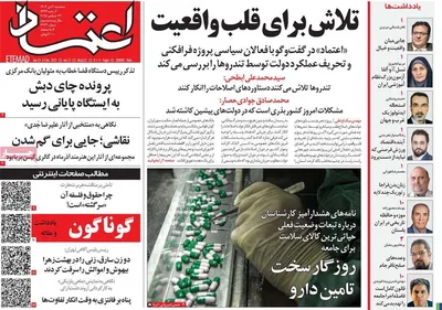 صفحه نخست روزنامه‌های ‌سه‌شنبه ۲ دی ۱۴۰۴