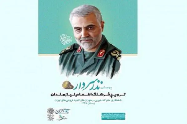 توزیع بیش از ۱۰ هزار غذای گرم در پویش «نذر سردار دل‌ها»