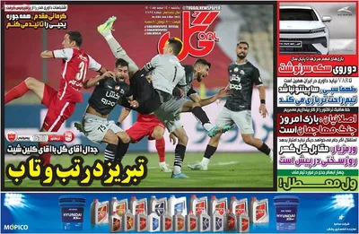 روزنامه گل