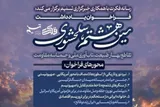 اعلام فراخوان یادداشت «سین هشتم؛ سلحشوری»
