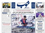 صفحه نخست روزنامه‌های چهارشنبه
۱۲ شهریور ۱۴۰۴
