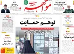 صفحات نخست روزنامه‌های چهارشنبه ۱۳ خرداد ۱۴۰۵