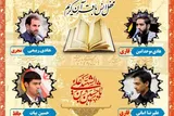 برگزاری محفل قرآنی حرم عبدالعظیم(ع) در شام غریبان سیدالشهدا(ع)