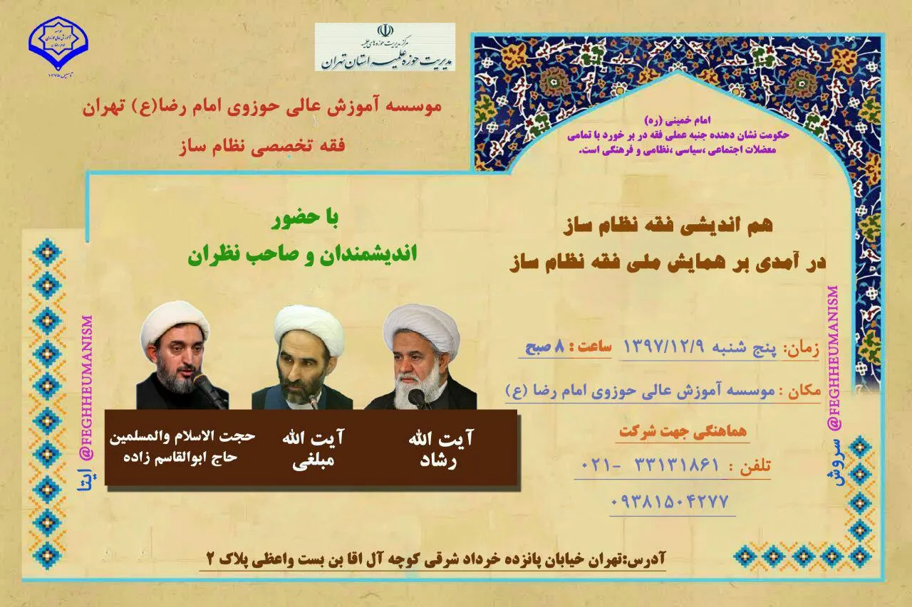 هم‌اندیشی فقه نظام‌ساز برگزار می‌شود