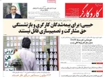 صفحه نخست روزنامه‌های سه‌شنبه ۲۱ مرداد ۱۴۰۴