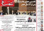 صفحه نخست روزنامه‌های سه‌شنبه ۲۵ شهریور ۱۴۰۴
