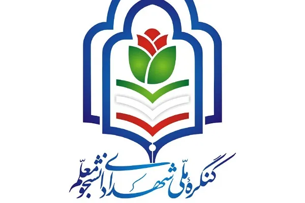 اجرای طرح ملی کنگره شهدای دانشجو معلم در گلستان