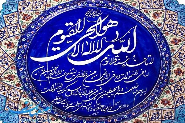 اعلام فراخوان پویش قرائت «آیت‌الکرسی»