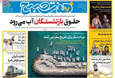 صفحات نخست روزنامه‌های سه‌شنبه ۲۲ اردیبهشت ۱۴۰۵