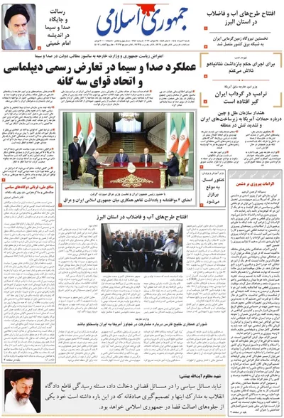 صفحات نخست روزنامه‌های شنبه ۳ مرداد ۱۴۰۵